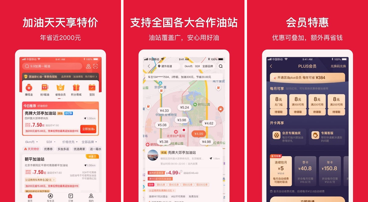 团油app